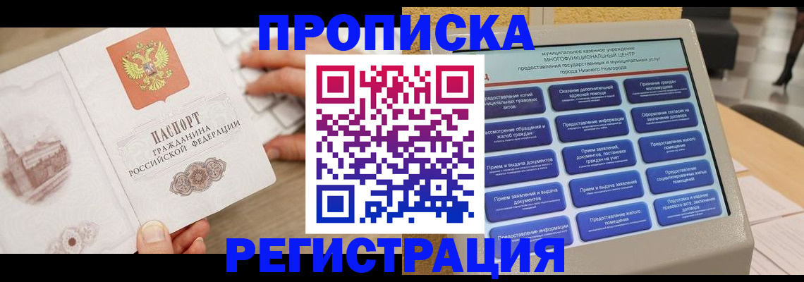 регистрация в Павлово