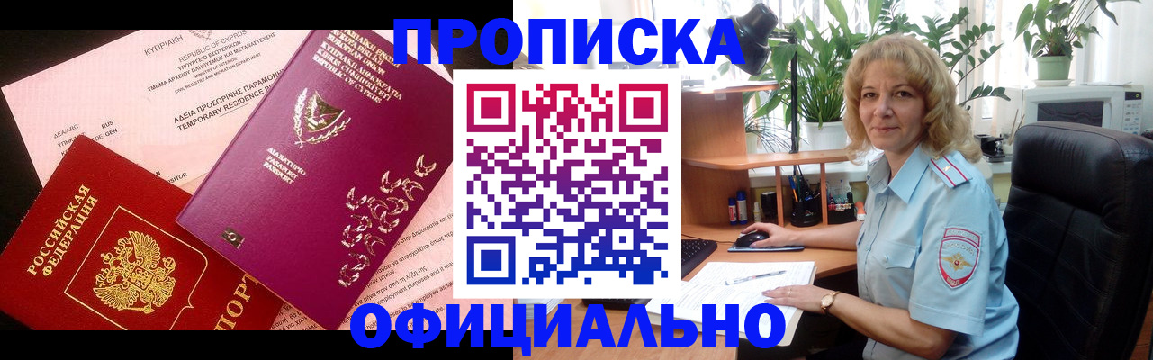 временная регистрация гарантия в Павлово