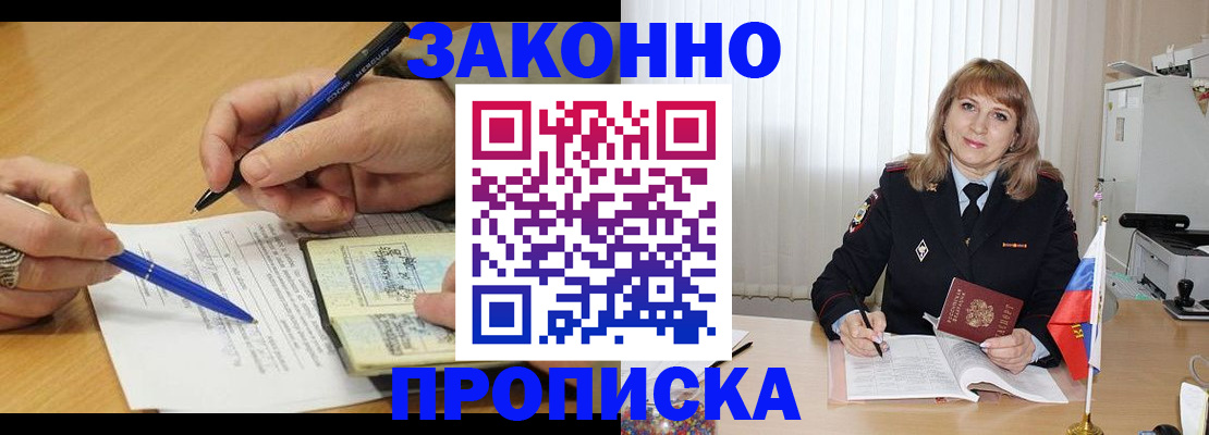 прописка для школы в Павлово