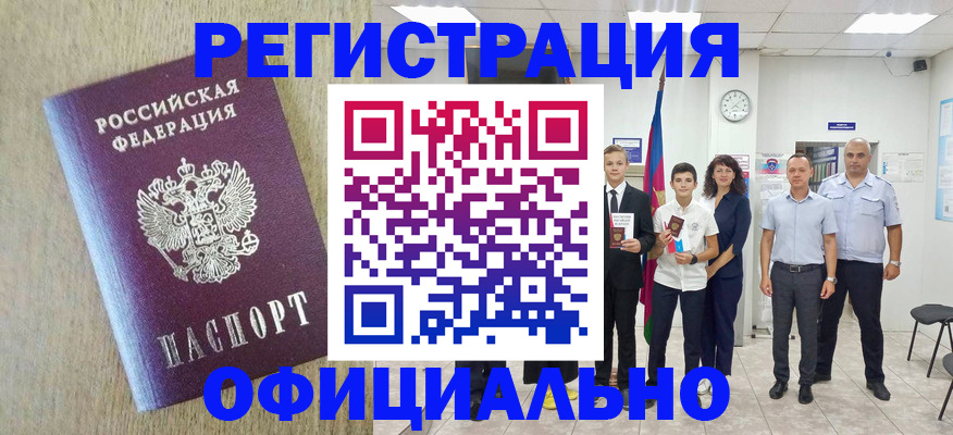 временная регистрация купить в Павлово