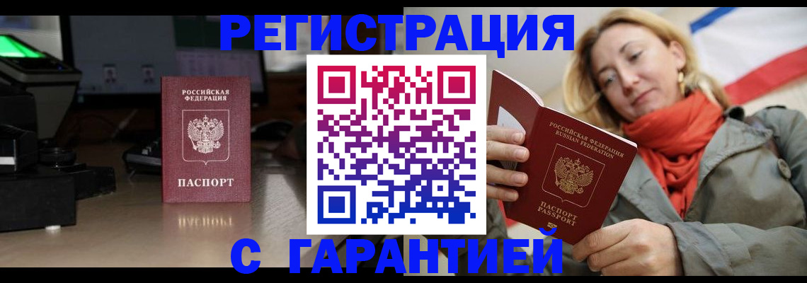 где прописаться в Павлово